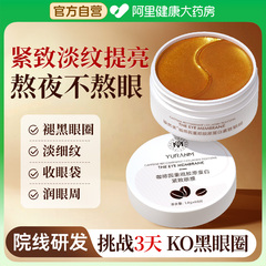 咖啡因眼膜抗皱紧致抗衰老去细纹眼贴膜去眼袋黑眼圈淡化皱纹正品