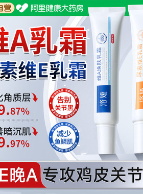 维a乳胶膏和尿素维e乳软膏淡化黑色素沉淀去除鸡皮肤疙瘩酸非医用