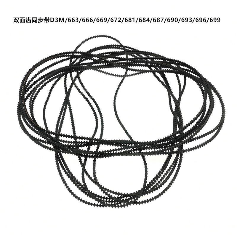 双面齿同步带D3M/663/666/669/672/681/684/687/690/693/696/699