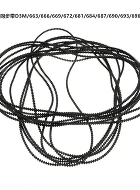 双面齿同步带D3M/663/666/669/672/681/684/687/690/693/696/699