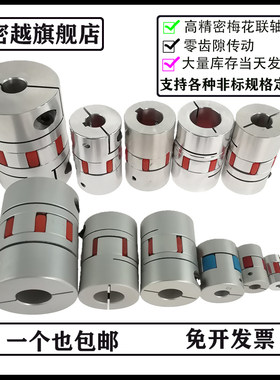 梅花联轴器密越弹性铝合金