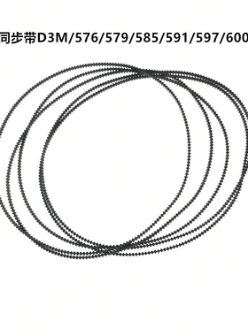 双面圆弧齿橡胶同步带D3M/576/579/585/591/597/600/606/609/612