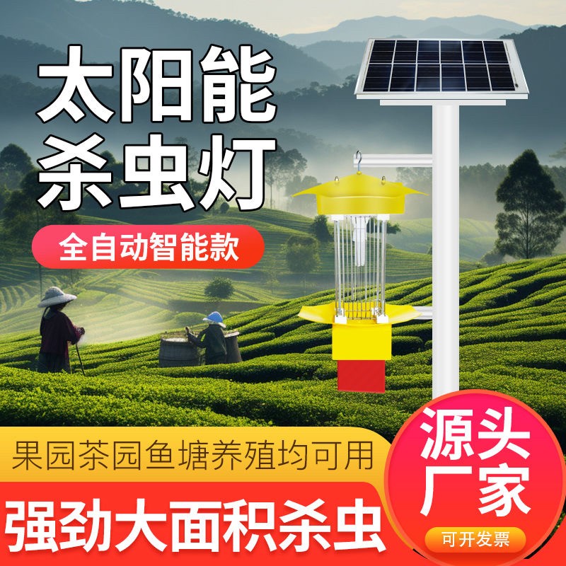 太阳能杀虫灯室外灭蚊灯捕虫灭虫灯户外农用果园养殖茶园鱼塘防水