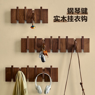 钢琴键挂衣架实木墙上壁挂钩卧室玄关入户进门后置物免打孔衣帽架