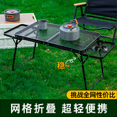 户外小折叠桌椅便携式 备 野餐铁网桌椅架露营折叠桌烧烤桌子全套装