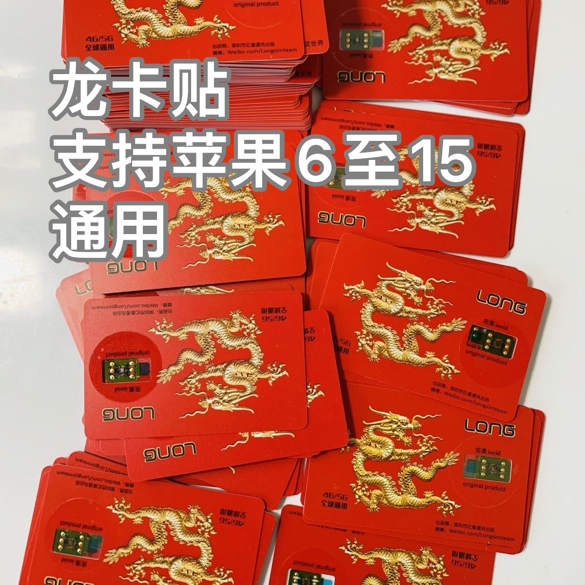 龙卡QPE卡贴全自动12/13/14/15/SE/7/8p/XR/全网三网4/5G不跳激活 3C数码配件 手机零部件 原图主图