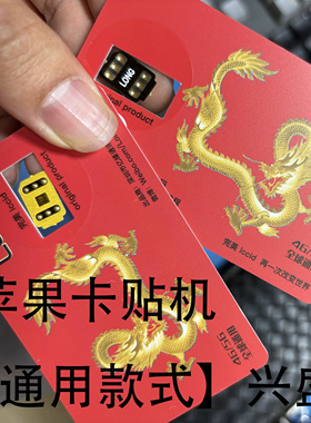 粘贴苹果卡贴11/12/13/14/15/17p美版卡贴机11p-16PM全系列卡贴机