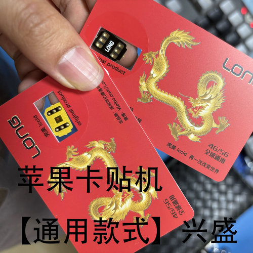 粘贴卡贴11/12/13/14/15/17p美版卡贴机11p-16PM全系列黑解卡贴机