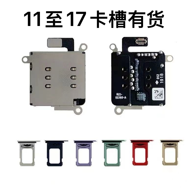 原装卡槽12卡槽13/14/15/16自动国行双卡港版2免激活水果手机卡托