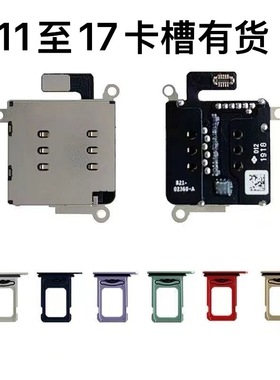 原装卡槽12卡槽13/14/15/16自动国行双卡港版2免激活水果手机卡托