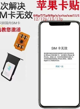 苹果手机全网iPhone6s6sp7p8pxr11promaxse121314p15通用黑解卡贴