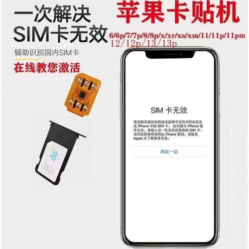 苹果手机全网iPhone6s6sp7p8pxr11promaxse121314p15通用黑解卡贴