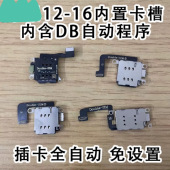 内置卡槽DB卡贴12 16卡贴自动版 免设置双卡插卡自动激活