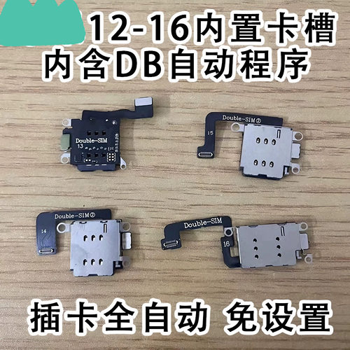 内置卡槽DB卡贴12/13/14/15/16卡贴自动版免设置双卡插卡自动激活