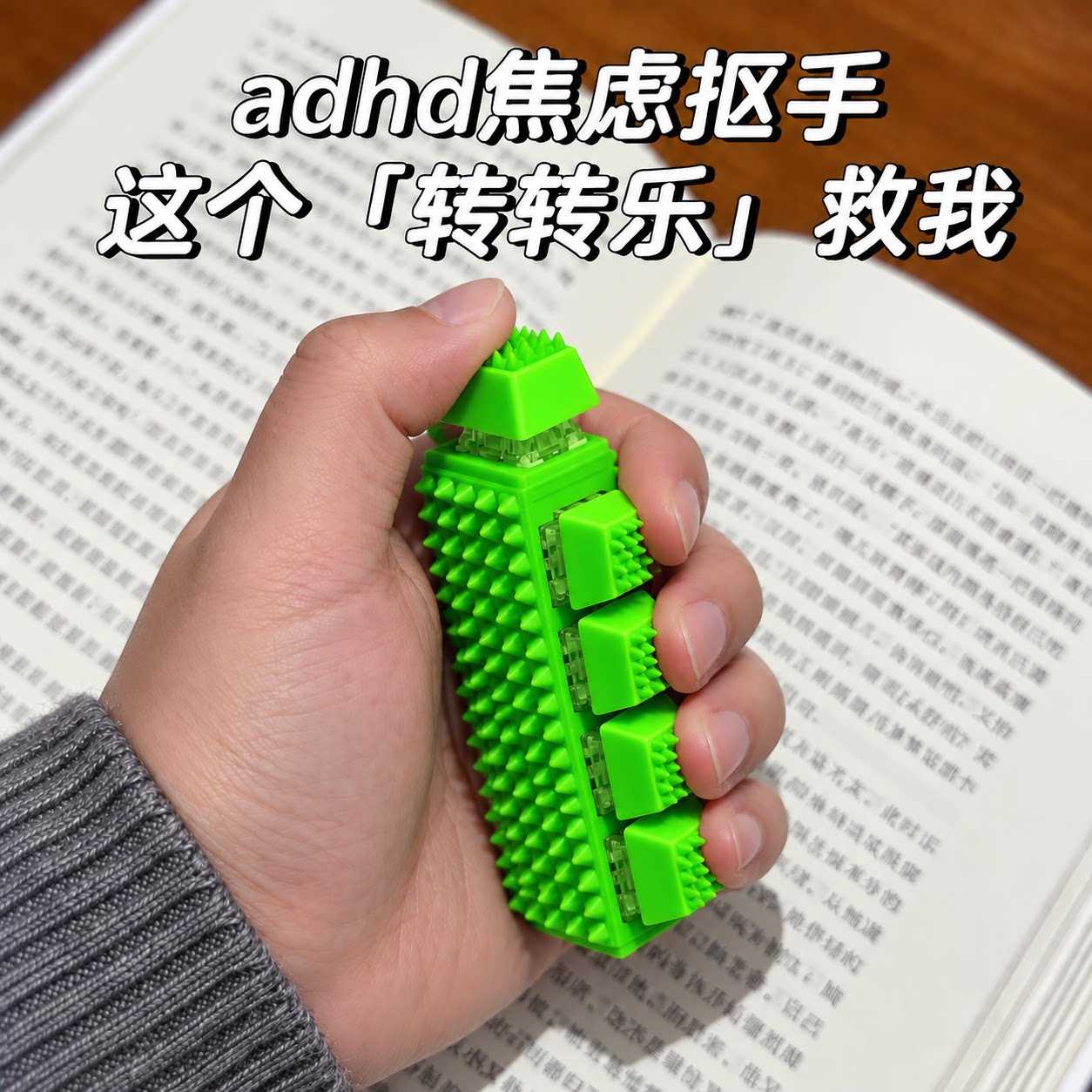 adhd疼疼乐痛感捏捏乐