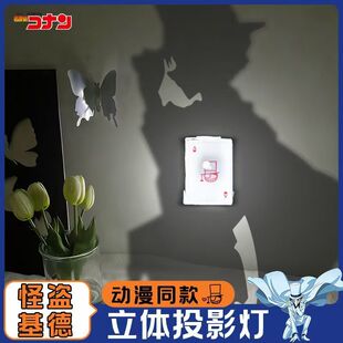 立体光影灯怪盗基德小夜灯名侦探柯南投影灯动漫氛围灯壁灯墙灯