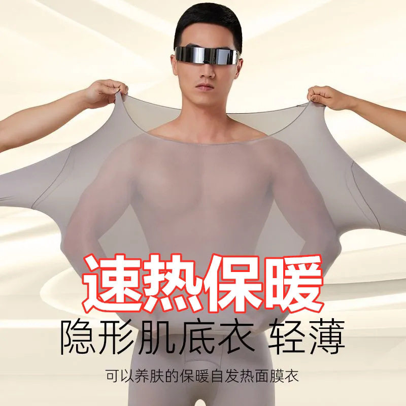 37℃恒温保暖内衣男士秋冬季秋衣秋裤玻尿酸肌底衣超薄发热打底衣