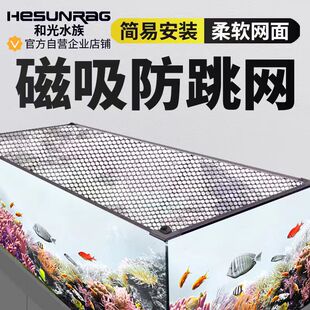 鱼缸防跳网磁吸鱼缸盖鱼缸罩网小型缸防跳盖网雷龙防逃盖子防坠网