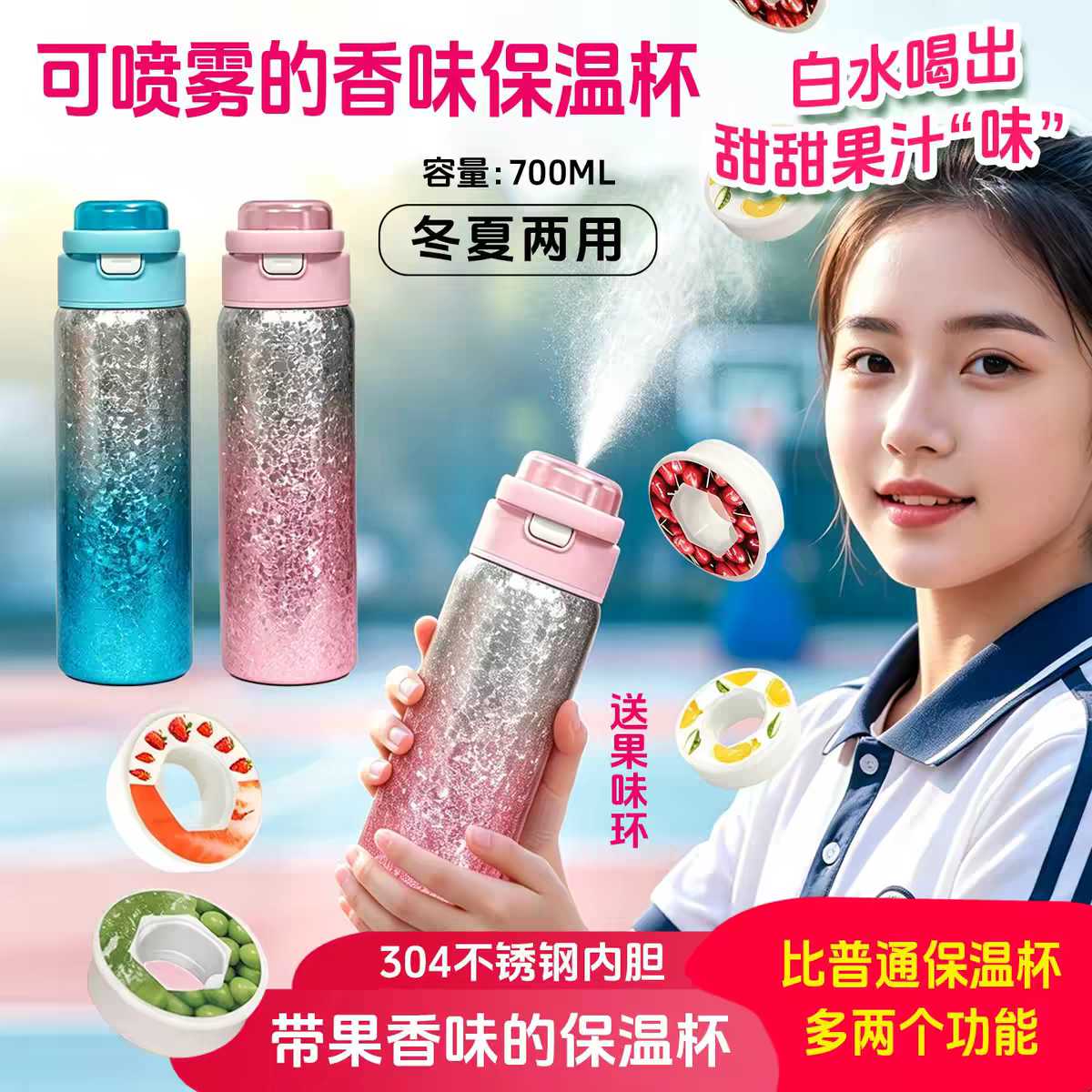 喷雾水杯保温带香味环儿童学生多