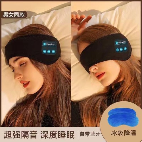 蓝牙音乐眼罩充电无线长途旅行