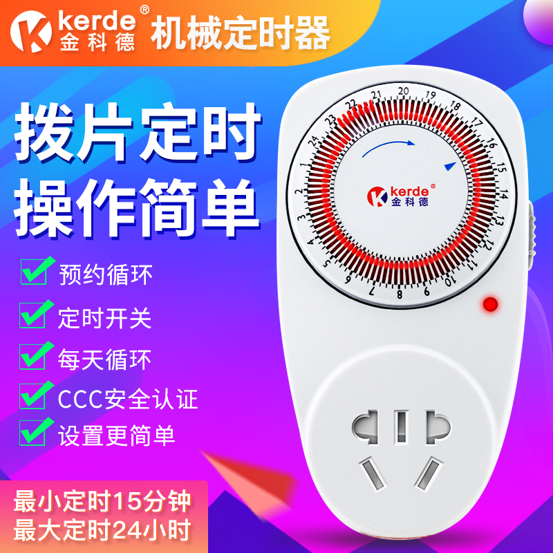 机械式智能自动2k4循环定时器开关插座大功率接线式墙装16A充电保