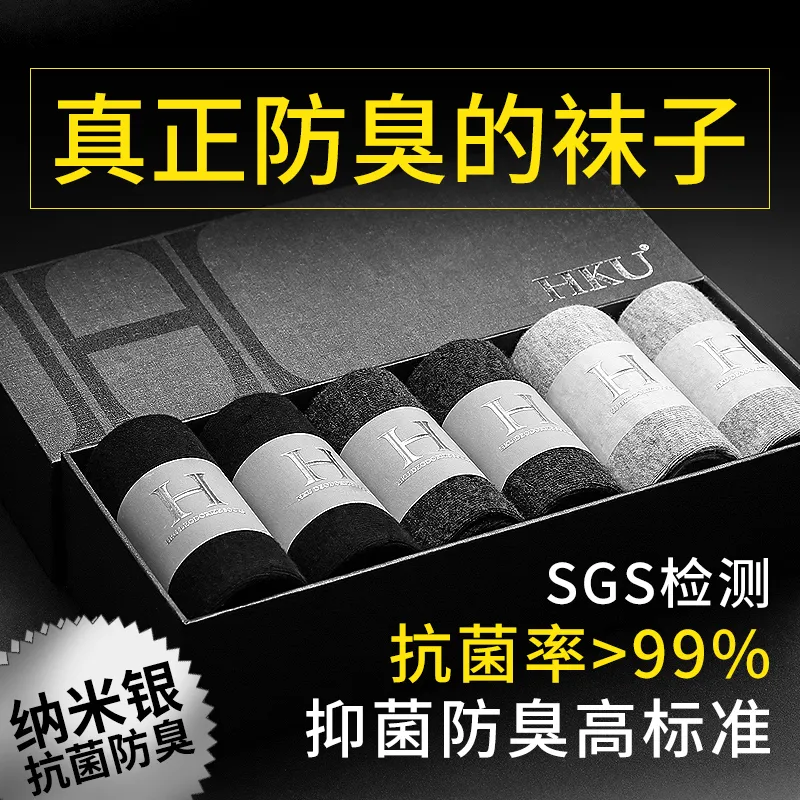 HKU防臭袜春夏薄款男士棉袜纯色棉袜中筒男袜吸汗抗菌袜子