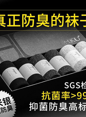 抗菌防臭袜吸汗防臭HKU男士中筒