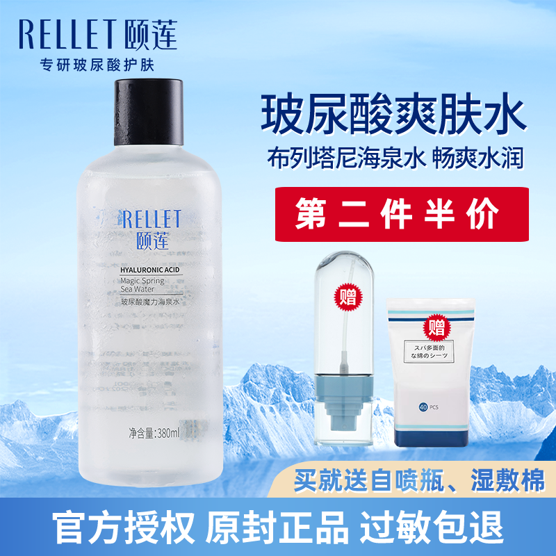 颐莲爽肤水小分子玻尿酸保湿补水