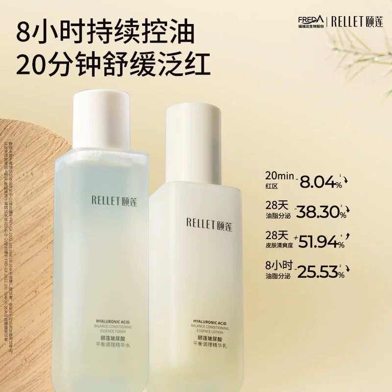 特价清仓福瑞达颐莲吃油水玻尿酸平衡保湿补水男女精华水夏季通用
