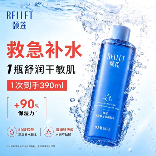 颐莲5D玻尿酸海泉水保湿爽肤水