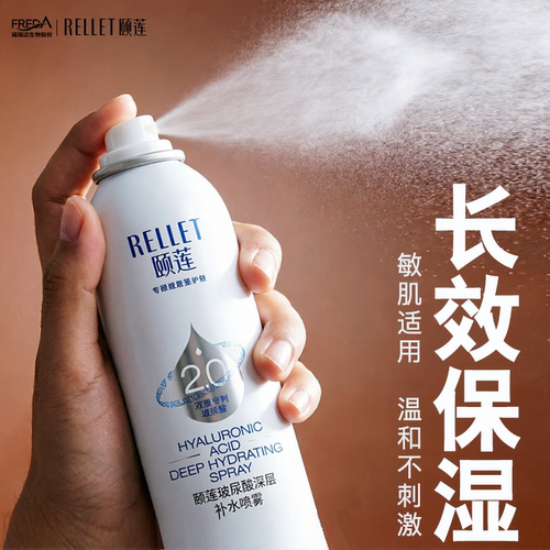 颐莲 玻尿酸2.0长效保湿 深层补水喷雾2代保湿爽肤水