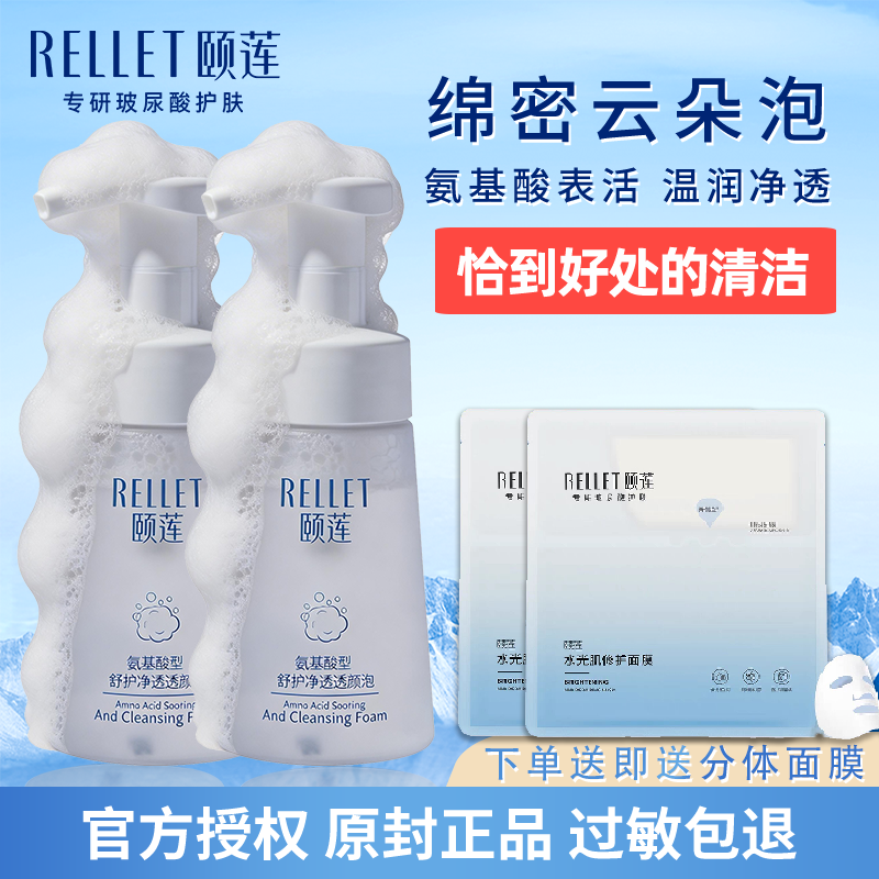 颐莲氨基酸舒护净透洁颜泡绵密泡沫云朵洗面奶按压男女士温和洁面