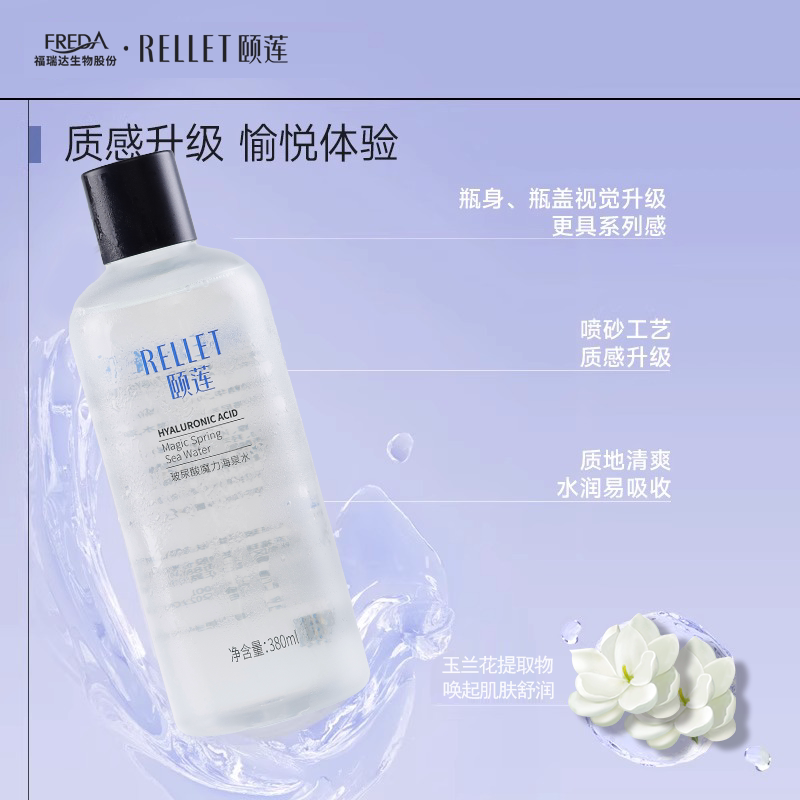 颐莲正品玻尿酸爽肤水海泉补水保湿水湿敷水精华夏季清爽水乳男女