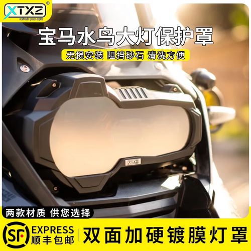 星途行者宝马1250GSADV大灯罩