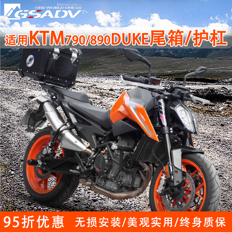 GSADV适用KTM790/890DUKE尾箱