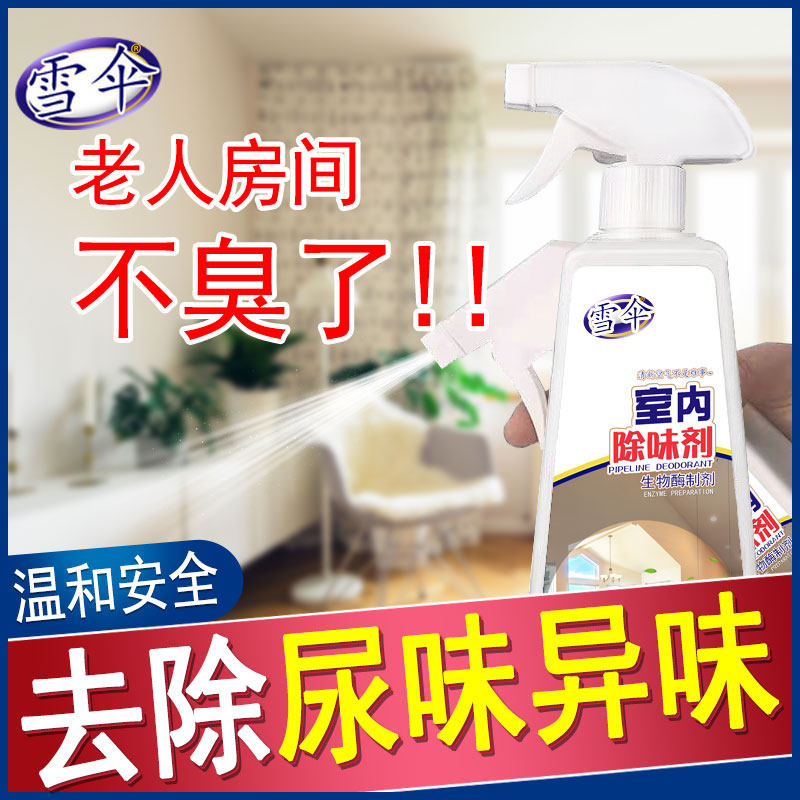 老人房间尿骚味卧室空气清新剂