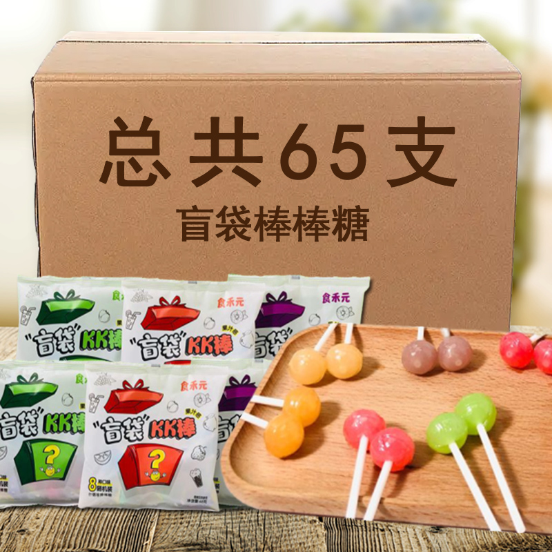 盲袋KK棒高颜趣味零食棒棒糖
