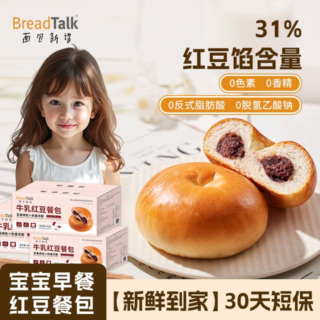 面包新语牛乳红豆餐包儿童早餐