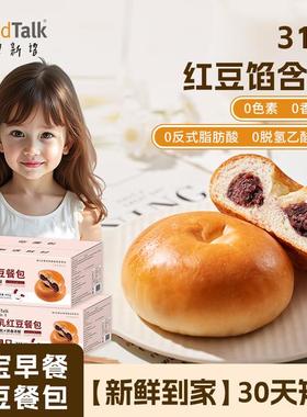 BreadTalk/面包新语 牛乳红豆餐包儿童早餐解馋零食面包小蛋糕