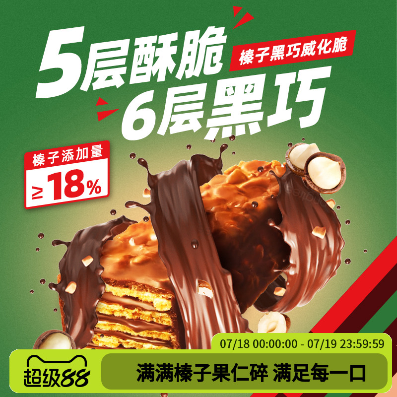 【春日新品】 馋来了榛子黑巧威化脆0蔗糖健康酥脆夹心巧克力饼干