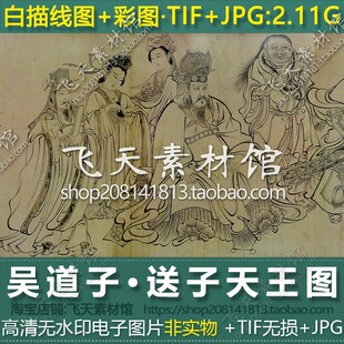 唐代吴道子送子天王图释迦降生图线稿和原扫图神佛人物素材电子图