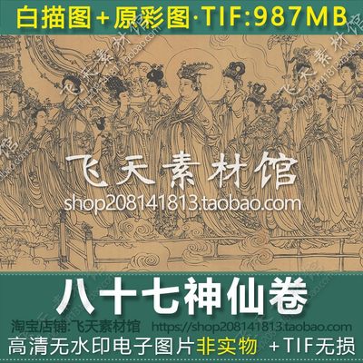 唐朝代吴道子八十七神仙卷线描稿原扫图神仙画像勾勒学习电子素材