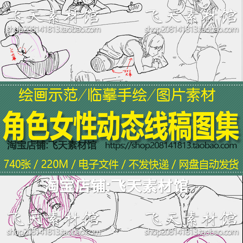 CG动漫角色卡通人物人体动态线稿临摹图合集线描手底稿素材电子图