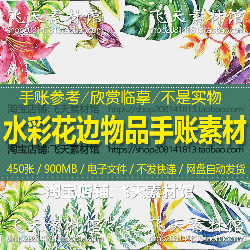 电子手账素材手绘水彩装饰花边图案设计参考jpg png电子素材