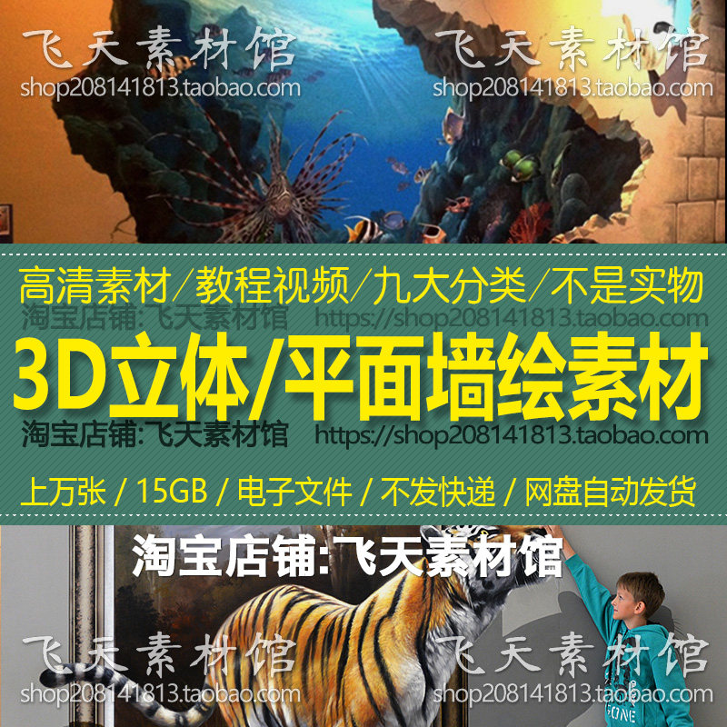 立体墙绘参考装饰3D手绘墙素材图片墙体彩绘资料幼儿园墙画电子图
