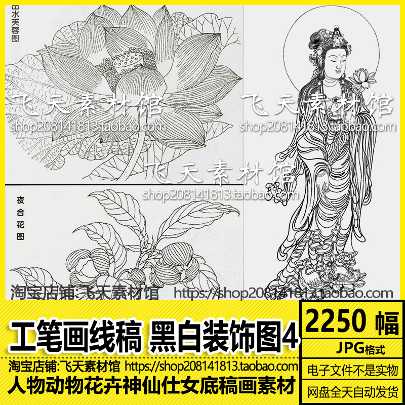 黑白装饰画(四)工笔国画线稿人物动物花卉神仙仕女底稿电子素材图