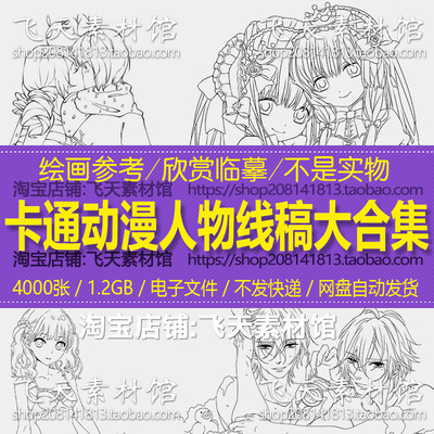 卡通动漫人物线稿可爱美少女男手绘线描插画临摹上色电子素材资料