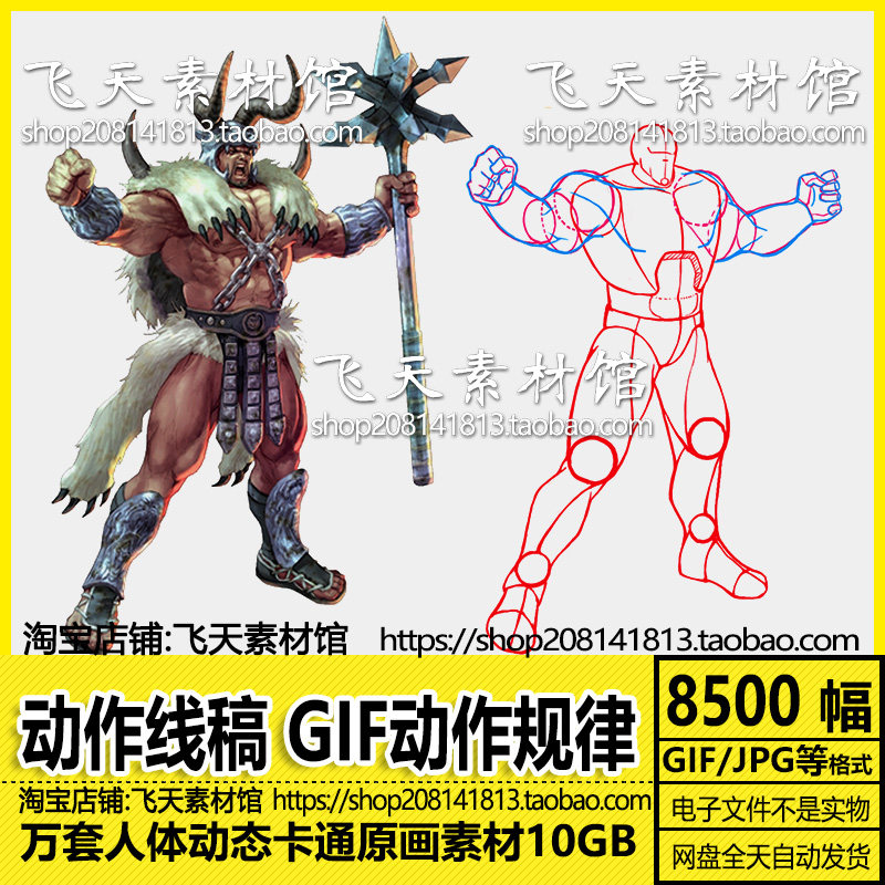 卡通角色动作线稿原画GIF动作规律人体动态10GB动画参考电子素材