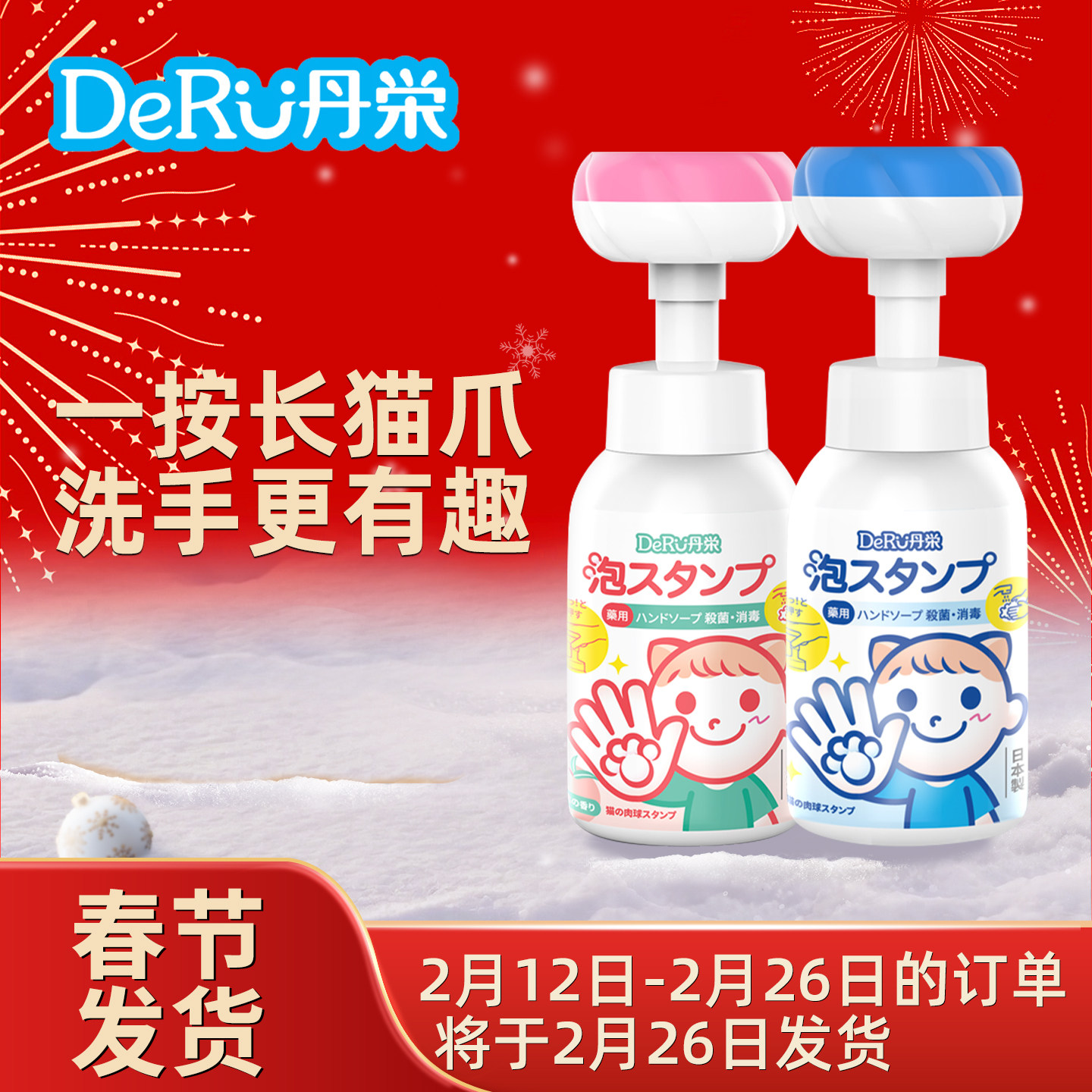 丹之荣儿童洗手液宝宝专用泡沫花朵猫爪图案按压家用温和消毒杀菌