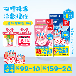 丹之荣儿童退热贴婴儿宝宝冰贴物理降温贴清凉舒缓28枚成人家庭装